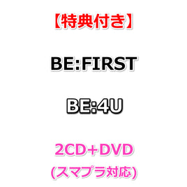 【特典付】 BE:FIRST BE:4U (2CD+DVD(スマプラ対応))【特典:内容未定】