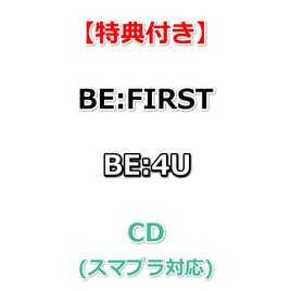 【特典付】 BE:FIRST BE:4U (CD(スマプラ対応))【特典:内容未定】