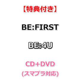 【特典付】 BE:FIRST BE:4U (CD+DVD(スマプラ対応))【特典:内容未定】
