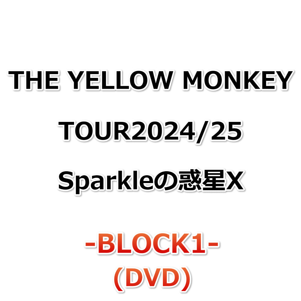 THE YELLOW MONKEY TOUR2024/25 Sparkleの惑星X 【 -BLOCK1- 】(DVD