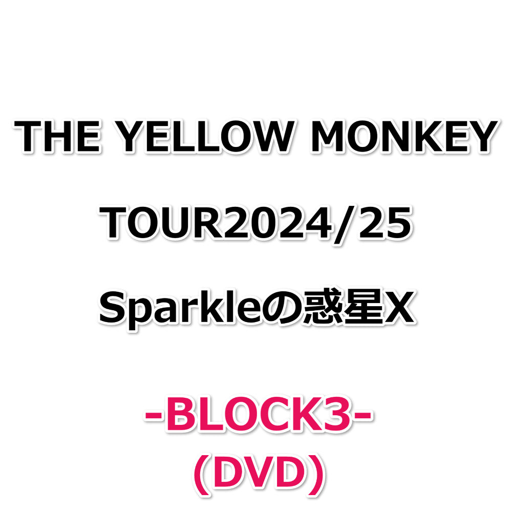 THE YELLOW MONKEY TOUR2024/25 Sparkleの惑星X 【 -BLOCK3- 】(DVD