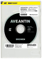 送料無料【オリジナルステッカー付】 BREIMEN AVEANTIN 【 初回生産限定盤 ( 亜盤珍 )  】(CD+Blu-ray)