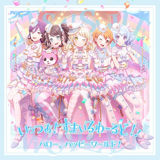 【Onburt Entertainment限定】 ハロー、ハッピーワールド！ いっつあ！すまいるわーるど！！ 【 通常盤 】(CD)【オリジナル特典:スマホステッカー】