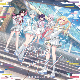 【Onburt Entertainment限定】 夢限大みゅーたいぷ プログレス サイン 【 通常盤 初回生産分 】(CD)【オリジナル特典:スマホステッカー】