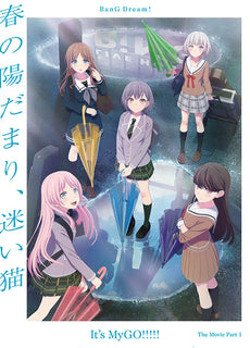 【Onburt Entertainment限定】 劇場版「BanG Dream! It's MyGO!!!!! 」 【 前編 : 春の陽だまり、迷い猫 (初回生産分) 】(Blu-ray)【オリジナル特典:A4ポスター(前編ver.)】