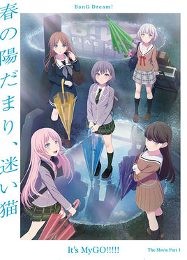 送料無料 【Onburt Entertainment限定】 劇場版「BanG Dream! It's MyGO!!!!! 」 【 前編 : 春の陽だまり、迷い猫 (初回生産分) 】(Blu-ray)【オリジナル特典:A4ポスター(前編ver.)】