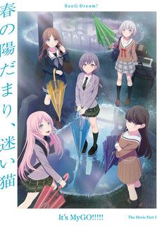 【Onburt Entertainment限定】 劇場版「BanG Dream! It's MyGO!!!!! 」 Blu-ray 【 前編 : 春の陽だまり、迷い猫+後編 : うたう、僕らになれるうた & FILM LIVE 】【オリジナル特典:A4ポスター(前編ver.+後編ver.)+ミニ色紙】