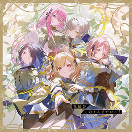 連動購入特典対象【特典付】 Leo/need 花結び/このまんまでいこう (初回生産分)(CD)【メーカー特典:特製ジャケットイラストステッカー】