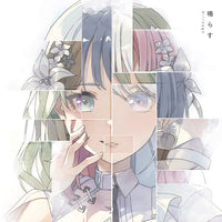millsage 鳴らす (初回生産分)(CD)