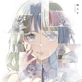 millsage 鳴らす (初回生産分)(CD)