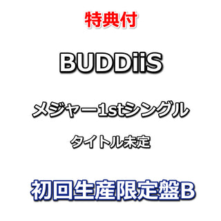 【特典付】 BUDDiiS キミは都市伝説 / クラッシュパラダイス 【 初回生産限定盤B 】(CD＋Blu-ray)【特典:オリジナルポストカード (BUDDiiSロゴ絵柄)】