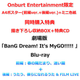 送料無料 【Onburt Entertainment限定+同時購入特典】 劇場版「BanG Dream! It's MyGO!!!!! 」 Blu-ray 【 前編 : 春の陽だまり、迷い猫+後編 : うたう、僕らになれるうた & FILM LIVE 】(初回生産分)【オリジナル特典:A4ポスター(前編ver.+後編ver.)+ミニ色紙+描き下ろし収納BOX＋特典CD】