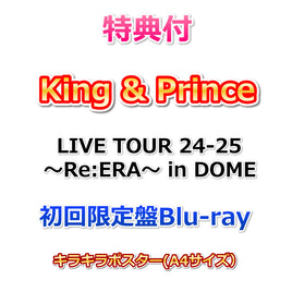 送料無料【特典付】 King & Prince LIVE TOUR 24-25 ～Re:ERA～ in DOME 【初回限定盤Blu-ray】【特典:キラキラポスター(A4サイズ）】