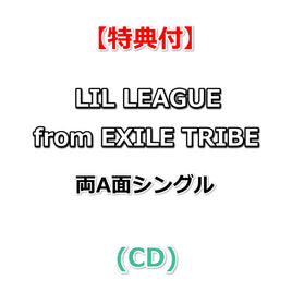 【特典付】 LIL LEAGUE from EXILE TRIBE 両A面シングル タイトル未定 (CD)【特典:チェキ風カード】