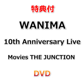 【特典付】 WANIMA 10th Anniversary Live Movies THE JUNCTION (3DVD)【特典:ポストカード】