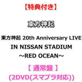 【特典付】 東方神起 20th Anniversary LIVE IN NISSAN STADIUM ～RED OCEAN～ 【 通常盤 】(2DVD(スマプラ対応))【特典:ピクチャーチケット風カード】