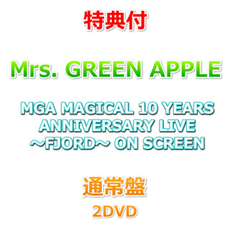【特典付】 Mrs. GREEN APPLE MGA MAGICAL 10 YEARS ANNIVERSARY LIVE ～FJORD～ ON SCREEN 【 通常盤 】(2DVD)【特典:ポストカード(FJORD ver.)】