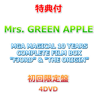【特典付】 Mrs. GREEN APPLE MGA MAGICAL 10 YEARS COMPLETE FILM BOX 