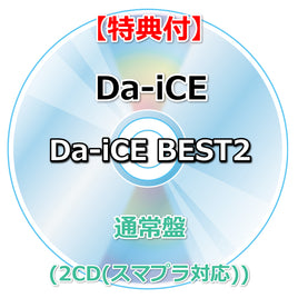 【特典付】 Da-iCE BEST2 【 通常盤 】(2CD(スマプラ対応))【特典:ロゴステッカー】