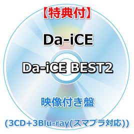 【特典付】 Da-iCE BEST2 【 映像付き盤 】(3CD+3Blu-ray(スマプラ対応))【特典:ロゴステッカー】