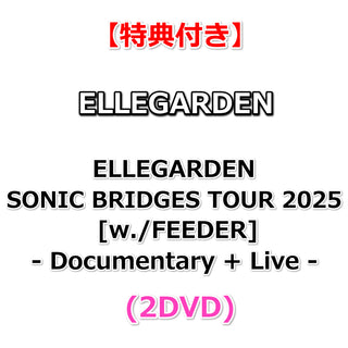 【特典付】 ELLEGARDEN SONIC BRIDGES TOUR 2025 [w./FEEDER] - Documentary + Live - (2DVD)【特典:オリジナルポスター(B2サイズ)丸めて同梱】