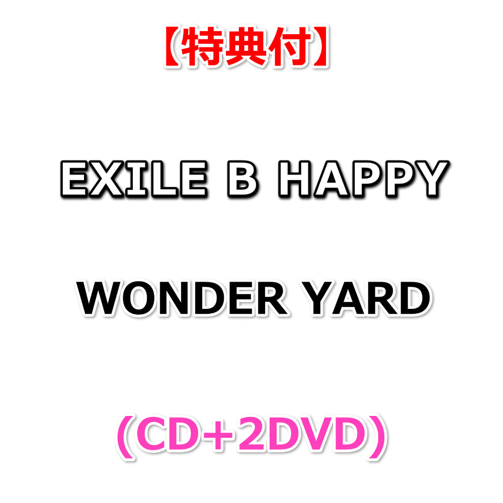 特典付】 EXILE B HAPPY WONDER YARD (CD+2DVD)【特典:内容未定
