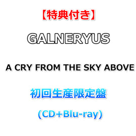 【特典付】 GALNERYUS A CRY FROM THE SKY ABOVE 【 初回生産限定盤 】(CD+Blu-ray)【特典:内容未定】