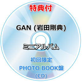 【特典付】 GAN (岩田剛典)  ミニアルバム タイトル未定 【 初回限定：PHOTO BOOK盤 】(CD)【特典:告知ポスター(丸めて同梱)】(応募抽選用ユニークQRコード入りチラシ封入)