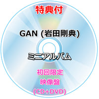 【特典付】 GAN (岩田剛典)  ミニアルバム Blank Canvas 【 初回限定：映像盤 】(CD+DVD)【特典:告知ポスター(丸めて同梱)】(応募抽選用ユニークQRコード入りチラシ封入)