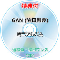 【特典付】 GAN (岩田剛典)  ミニアルバム Blank Canvas 【 通常盤・初回プレス 】(CD)【特典:告知ポスター(丸めて同梱)】(応募抽選用ユニークQRコード入りチラシ封入)