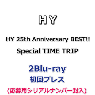HY 25th Anniversary BEST!! Special TIME TRIP (2Blu-ray)(初回プレス)(応募用シリアルナンバー封入)