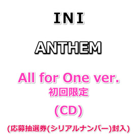 INI ANTHEM 【 All for One ver. (初回限定) 】(初回プレス)(CD+DVD)(応募抽選券(シリアルナンバー)封入)