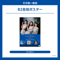 【特典付】 IS:SUE PHASE 【 初回限定盤B+通常盤 】(初回プレス)【特典:B2告知ポスター(丸めて同梱)】