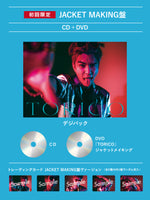 【特典付】 岩田剛典 TORICO 【 初回限定:JACKET MAKING盤 】(CD+DVD)【一般店特典:告知ポスター(丸めて同梱)】(シリアルナンバー入りチラシ封入)