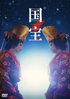 【特典付】 映画『国宝』 通常版 DVD (DVD)【特典:ステッカーシート】