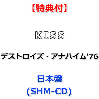 【特典付】 KISS デストロイズ・アナハイム'76 【 日本盤 】(SHM-CD)【特典:オリジナルB2サイズ・ポスター(丸めて同梱)】