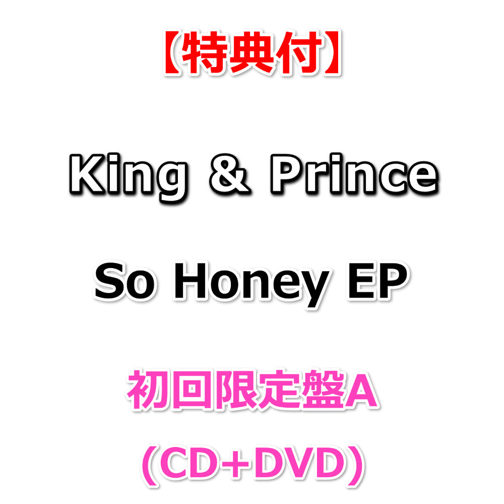 必ず特典付】 King & Prince So Honey EP 【 初回限定盤A 】(CD+DVD