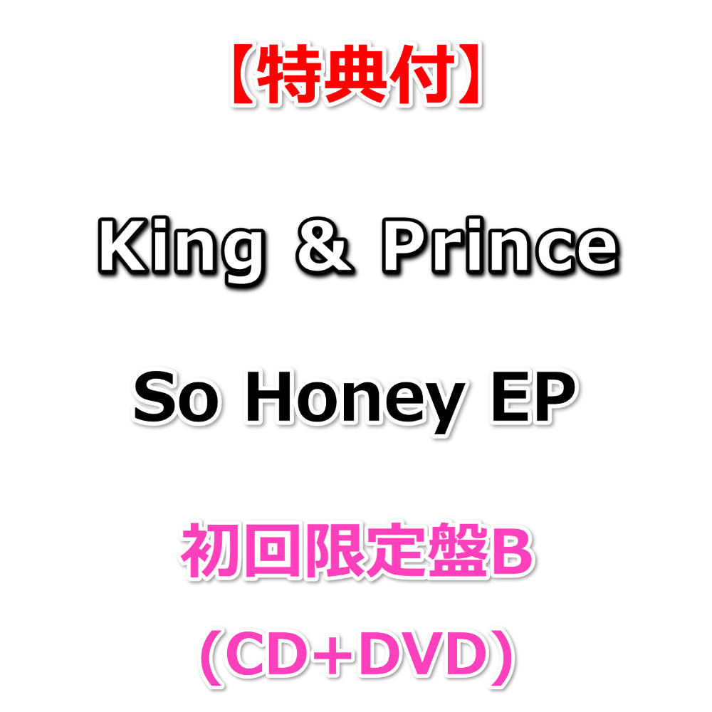 特典付】 King & Prince So Honey EP 【 初回限定盤B 】(CD+DVD)【特典