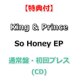【特典付】 King & Prince So Honey EP 【 通常盤・初回プレス  】(CD)【特典:トレーディングカード3種セット】