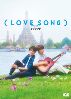 【特典付】(LOVE SONG)【 DVD通常版 】(DVD)【特典:フォンタブ(黄色)】