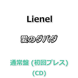 Lienel 愛のダバダ 【 通常盤 】(初回プレス)(CD)