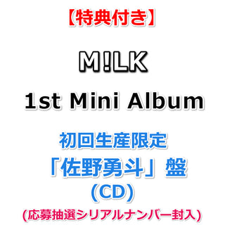 【特典付】 M!LK 1st Mini Album LOVE ENG!NE 【 初回生産限定 メンバーソロ盤 】(CD)【特典:＜吉田仁人デザイン絵柄＞オリジナルステッカー】(応募抽選シリアルナンバー封入)