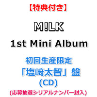 【特典付】 M!LK 1st Mini Album タイトル未定 【 初回生産限定 メンバーソロ盤 】(CD)【特典:＜吉田仁人デザイン絵柄＞オリジナルステッカー】(応募抽選シリアルナンバー封入)