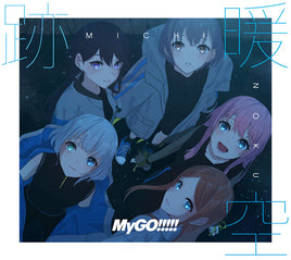 送料無料【Onburt Entertainment限定】 MyGO!!!!! 跡暖空 【 Blu-ray付生産限定盤A 初回生産分 】(CD+Blu-ray)【オリジナル特典:スマホステッカー(限定盤Aver.)+A4クリアポスター(限定盤Aver.)+法人別購入特典:② MyGO!!!!!6thLIVE「見つけた景色、たずさえて」特典CD愛音ver.】