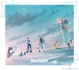 送料無料 【Onburt Entertainment限定】 MyGO!!!!! 跡暖空 【 Blu-ray付生産限定盤B 初回生産分 】(CD+2Blu-ray)【オリジナル特典:スマホステッカー(限定盤Bver.)+A4クリアポスター(限定盤Bver.)+法人別購入特典:② MyGO!!!!!6thLIVE「見つけた景色、たずさえて」特典CD愛音ver.】