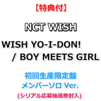 【特典付】 NCT WISH YO-I-DON! / BOY MEETS GIRL 【 初回生産限定盤 SION Ver. 】(CD)【特典:内容未定】(シリアル応募抽選券封入)