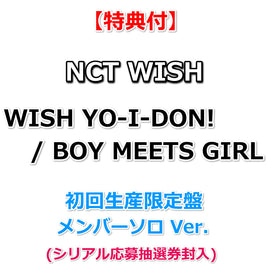 【特典付】 NCT WISH YO-I-DON! / BOY MEETS GIRL 【 初回生産限定盤 SION Ver. 】(CD)【特典:内容未定】(シリアル応募抽選券封入)