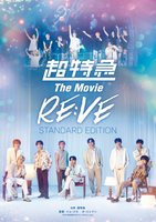 超特急 The Movie RE:VE STANDARD EDITION- Blu-ray (Blu-ray)(トレーディングカード封入)