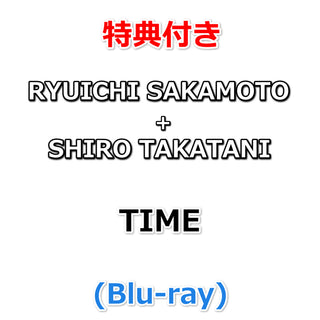 【特典付】 RYUICHI SAKAMOTO + SHIRO TAKATANI TIME (Blu-ray)【特典:オリジナルポストカード】