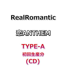 RealRomantic 恋ANTHEM 【 TYPE-A 】(初回生産分)(CD)